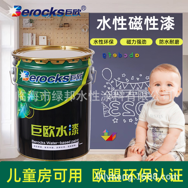 厂家供应 水性磁力漆 墙面底漆 儿童房DIY涂鸦墙黑板墙底漆磁性漆