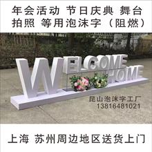 泡沫立体字   会议会展活动节日舞台道具合影拍照PVC雕刻广告