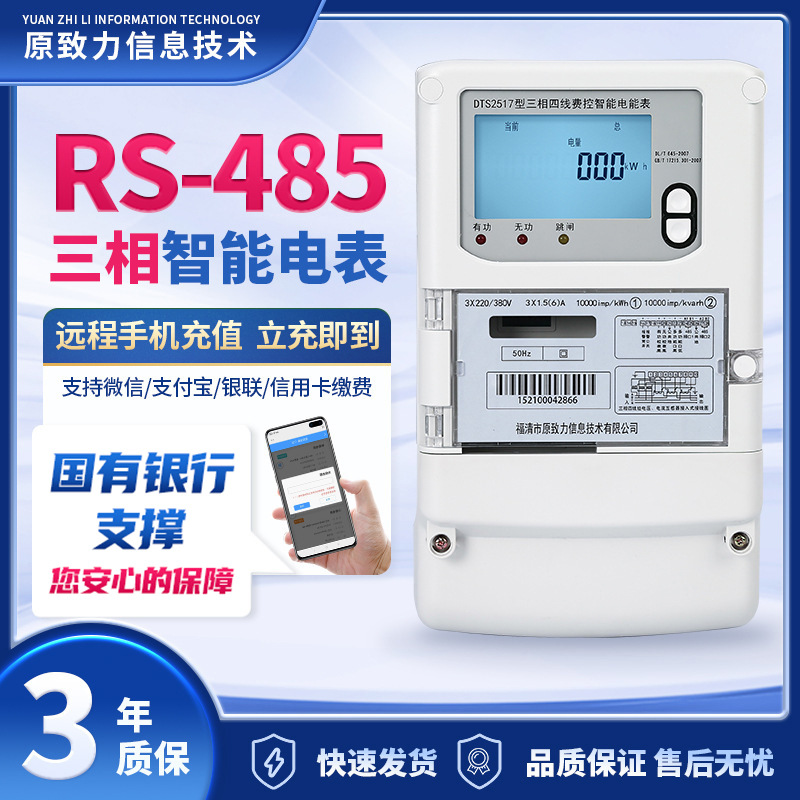 工厂直销RS-485多功能预付费智能电表 DTS2517三相远程无线电能表