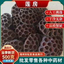 中药材 精选  莲房 干莲房 莲蓬壳 莲子壳 500克 批发农产品量大