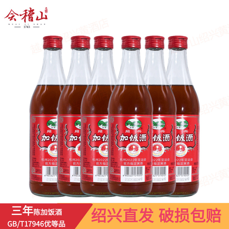 会稽山黄酒3年陈加饭酒3瓶6瓶绍兴黄酒糯米花雕正宗绍兴老酒整箱