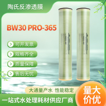 杜邦陶氏膜BW30 PRO-365反渗透RO膜 工业抗污染外压式过滤膜