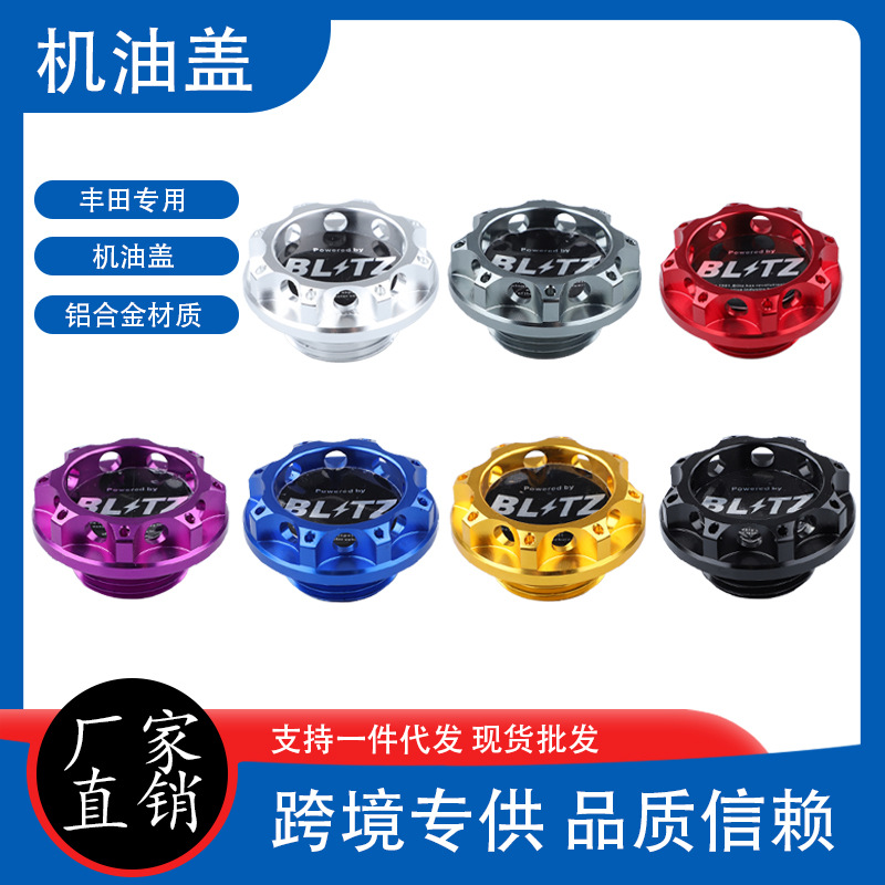 适用丰田凯美瑞锐志rav4皇冠卡罗拉发动机blitz金属机油盖油箱盖