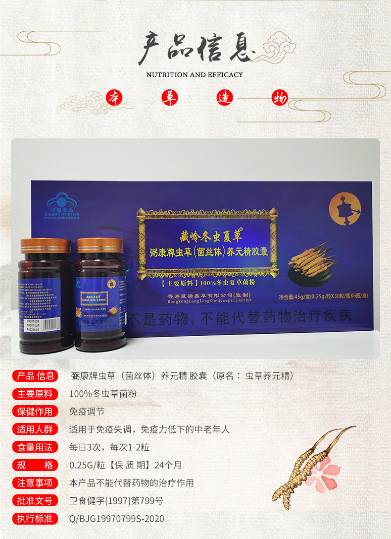 藏岭冬虫夏草胶囊蛹虫草菌丝体蓝帽保健养元精胶囊保健食品虫草参