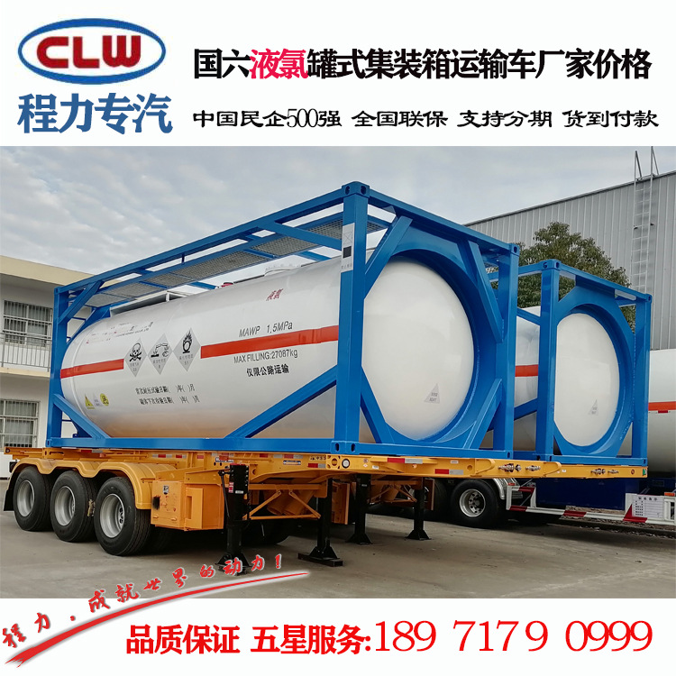 液氯罐式集装箱运输车厂家直销 黄磷集装箱罐式运输车价格 新国标