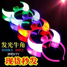 发光玩具发光牛角头箍夜光牛角头扣牛角发箍演唱会用品批发地摊货
