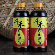 四川眉山黄豆酱油680ml*2瓶包邮小面凉拌酿造酱油特产川菜酱