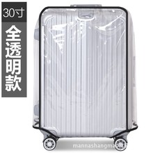 新款透明箱套 外贸跨境热销拉杆行李箱保护套透明加厚PVC旅行箱套