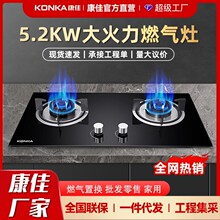 康佳厂家批发5.2KW猛火燃气灶家用熄火保护台嵌两用节能天然气灶