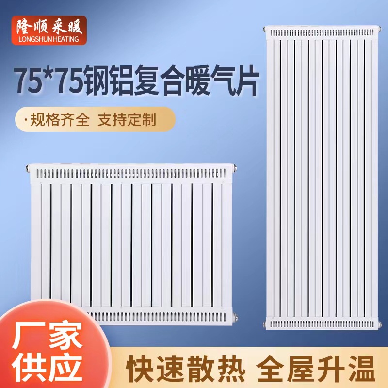 钢铝复合暖气片家用 75*75散热器蒸汽用耐高压高温取暖器工业用