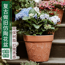 环球加厚塑料树脂仿红陶做旧浮雕花纹室外阳台月季绣球绿植种花盆