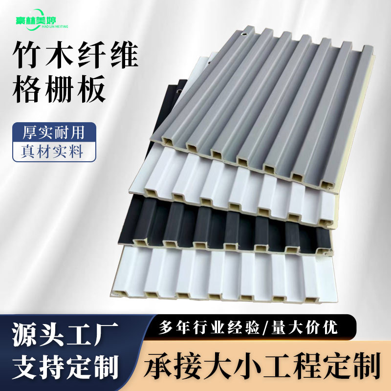 竹木纤维格栅板 150格栅背景墙吸音护墙板幼儿园墙裙阳台天花吊顶