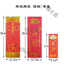 红色信封中单张烫位烫金双层高考牌位考试纸寺院牌位纸包邮