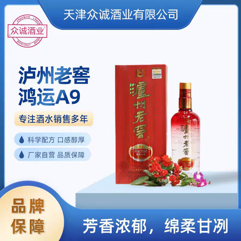 现货批发泸州系列鸿运精致头曲stara9礼盒38度白酒浓香型500ml