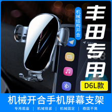 D6L适用于丰田专车专用车载手机支架专用屏幕底座车载原车开磨具