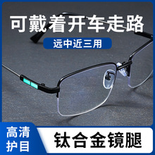 防蓝光爆款远近中三用渐进多焦点高清护眼厂家批发直供老花眼镜