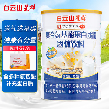 白云山星群 复合氨基酸蛋白质粉固体饮料 900g