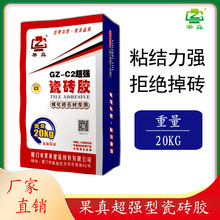 果真超强玻化砖瓷砖胶强力粘合剂代替水泥大板胶20kg大砖上墙C2TE