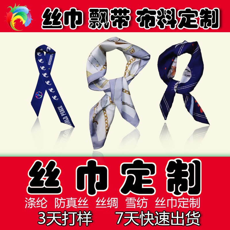 Silk Scarf Hair Band Fixed Pattern White Collar Fashion Business Logo High-End Artificial Silk Square Scarf Ribbon Ribbon Wholesale Factory