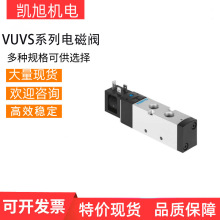 FESTO费斯托电磁阀VUVS-L30-P53C-MD-G38-F8全新原装现货具体议价