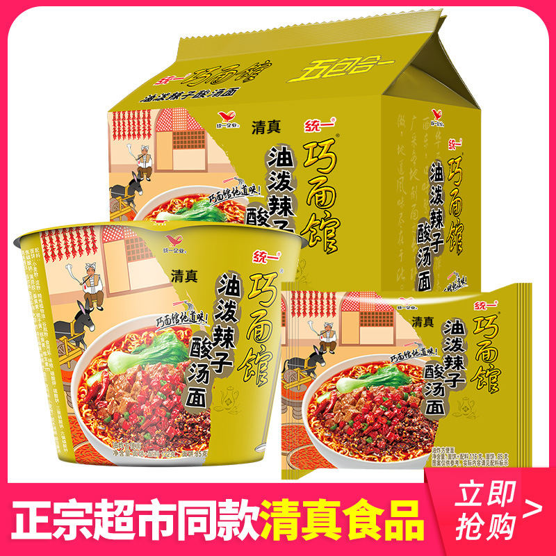 清真统一巧面馆油泼辣子酸汤面五合一袋装桶装整箱装方便面泡面
