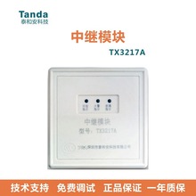 泰和安中继模块TX3217A中继报警模块