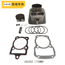 摩托车发动机气缸套件活塞适用CG250 CG300 70mm大口径套缸厂家