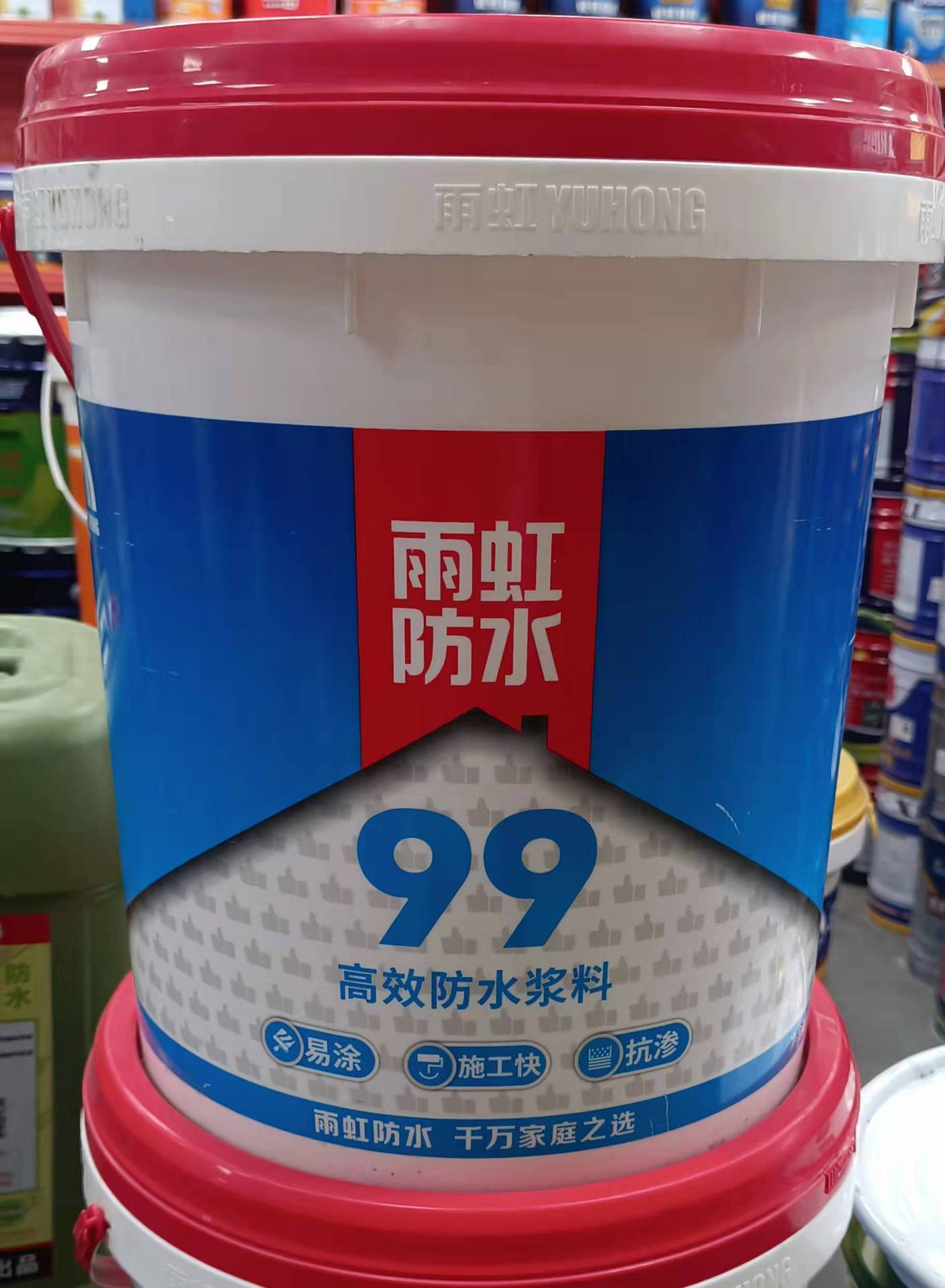 雨虹防水99型工程高效防水浆料卫生间阳台厨房浴室墙地面浆料