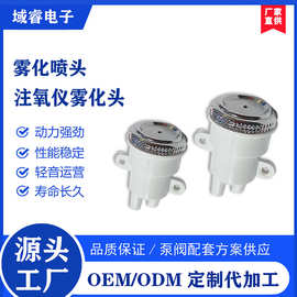 微型雾化喷头注氧仪喷嘴雾化喷头喷雾设备喷雾头