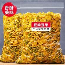 香脆蚕豆瓣青豆500g大罐装袋香酥豆瓣美味下酒菜炒货原味零食小吃