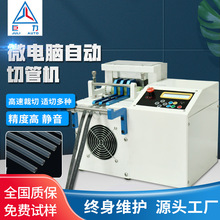 厂家全自动微电脑切管机适用于PVC硅胶管切管机热缩管长高裁线机