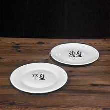 纯白陶瓷平盘浅盘家用商用圆形菜盘骨碟牛排餐具盘西餐碟陶瓷餐具