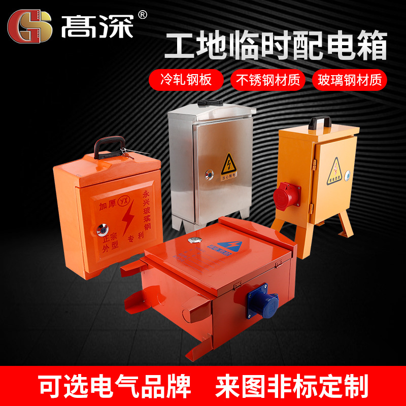 工地临时配电箱 户外落地三级箱户外防雨铁箱 便携式手提电箱