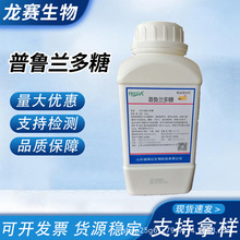 增稠剂 普鲁兰多糖 出芽短梗孢糖 普鲁兰多糖成膜剂现货批发