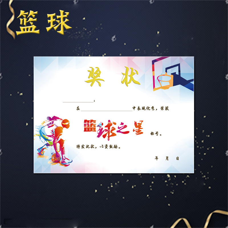 幼儿篮球奖状 小学幼儿培训班 运动会比赛篮球打卡表扬信荣誉证书