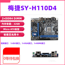 SY-战龙 H110M Combo H110N D4 H110+ R2.0 H110MD3V电脑主板