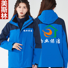 秋冬保洁工作服长袖棉衣物业绿化家政医院户外后勤保洁服加厚棉服
