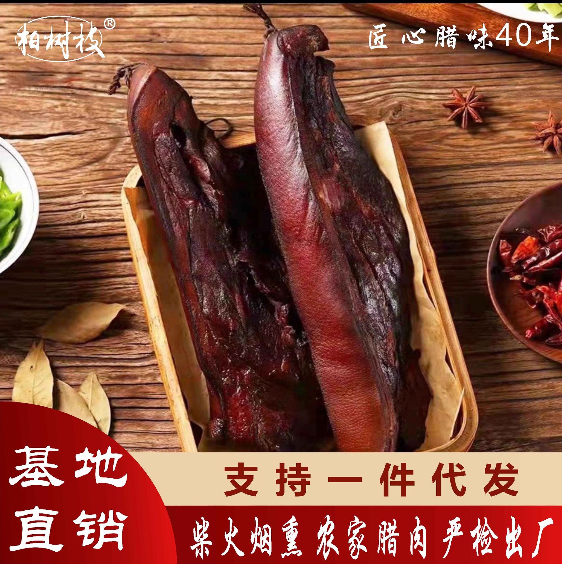 瘦肉腊肉正宗四川贵州云南重庆特产土特产批发柏树枝柴火烟熏腊肉-阿
