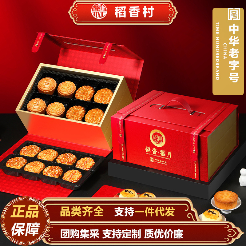 稻香村月饼伴手礼盒传统糕点特产组合稻香雅月中秋节月饼伴手礼盒