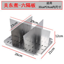 关东煮锅九宫格配件分格隔片四格九格关东煮格子6格12格18格9隔板