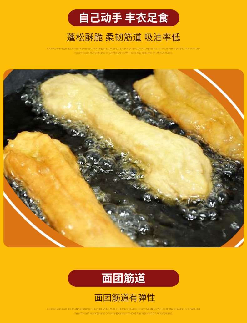 油条专用粉自发面粉家用自发粉商用预拌粉面粉膨松剂泡打粉炸油条