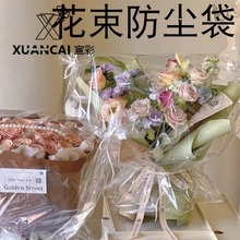 宣彩新品鲜花花束防尘防水透明袋花盒花篮配送袋花店包装资材