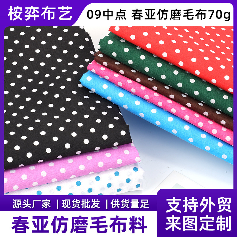 秋季新款简约圆点印花布料服装衬衫箱包桌布台布涤纶面料厂家直售