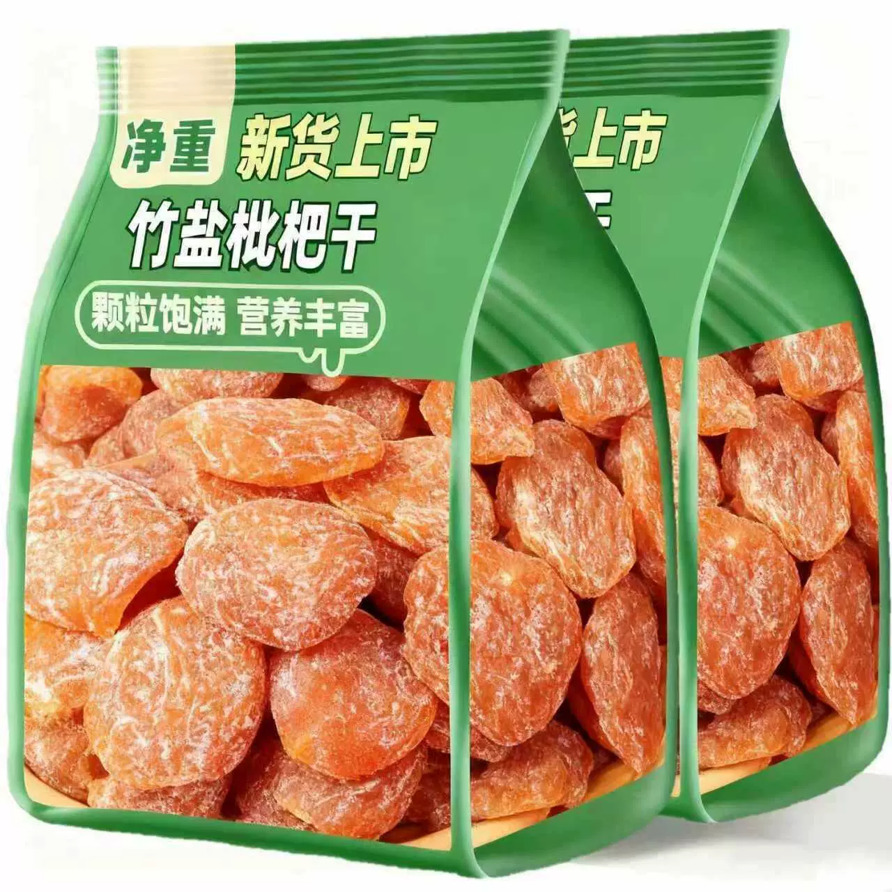 竹盐甘草枇杷干正品无核果脯蜜饯批发2025年新货原味果干酸甜零食