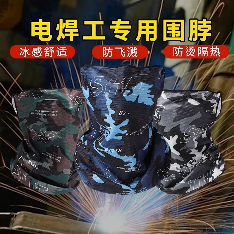 电焊面罩焊工焊帽围脖防烤防晒焊接头套冰丝防护脖套护脸-阿里巴巴