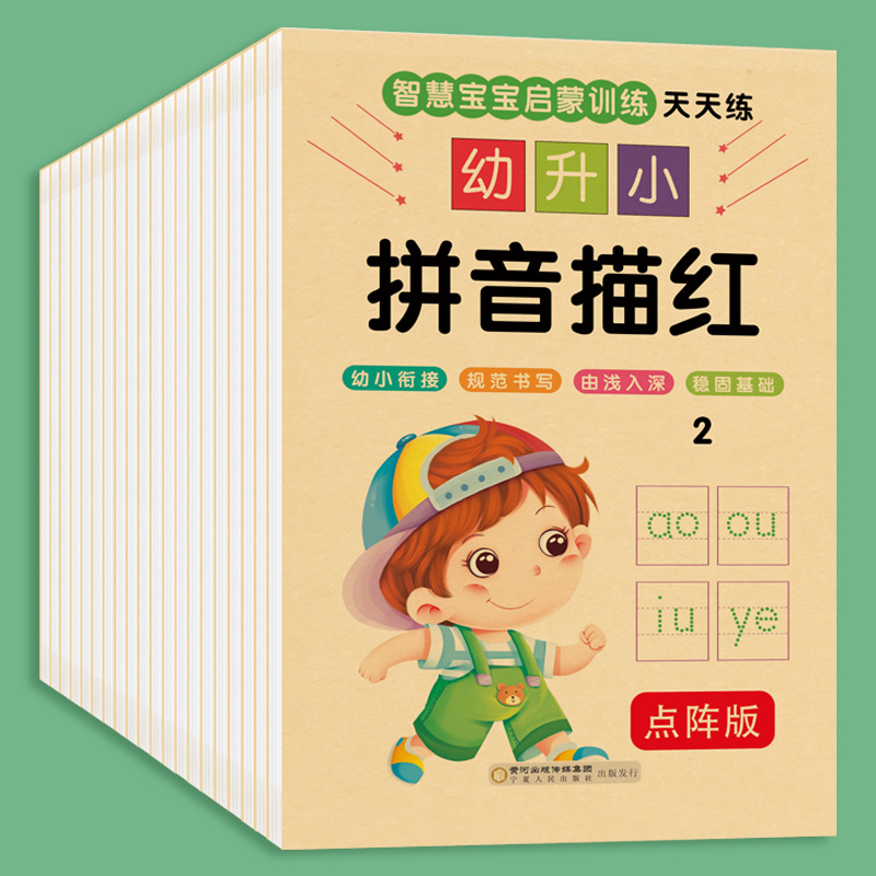 智慧宝宝启蒙训练幼升小拼音汉字数字1020加减法练习题凑十借十法