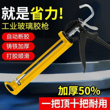 适用加厚玻璃胶枪自动断胶结构胶枪省力家用通用型硅胶软胶压打胶