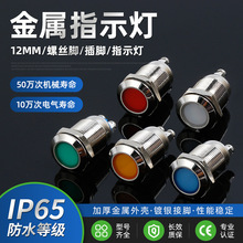 LED金属指示灯12MM双色小型电源工作信号灯 应急设备指示灯3V