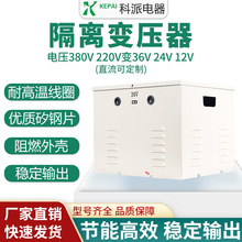 科派单相隔离变压器 DG-5KVA  220/24 照明变压器 控制加热专用