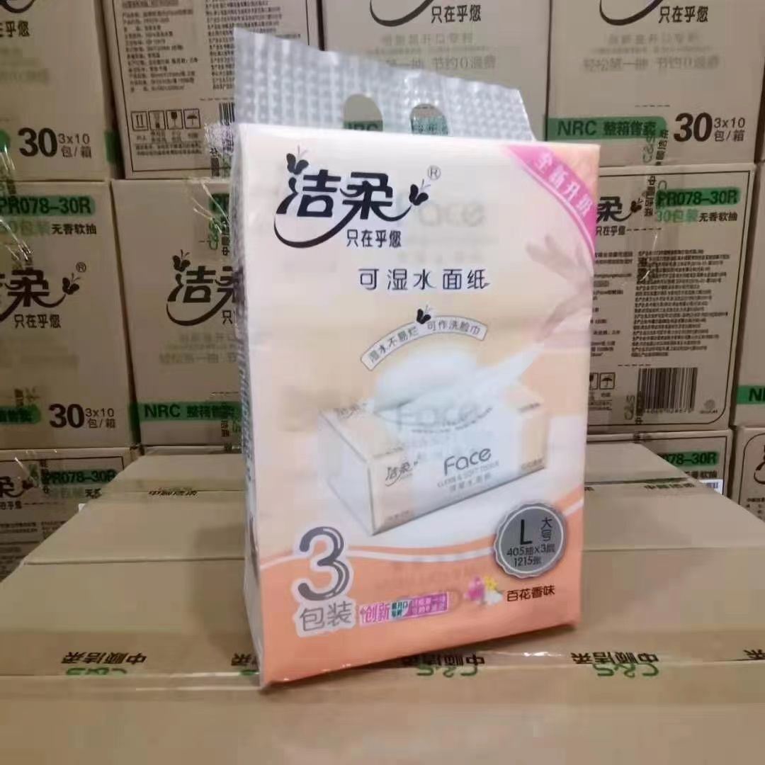 洁柔大号抽纸批发百花香味整箱家用大包实惠装l码3层可湿水餐巾纸